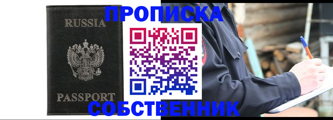 прописка штамп в Михайловске