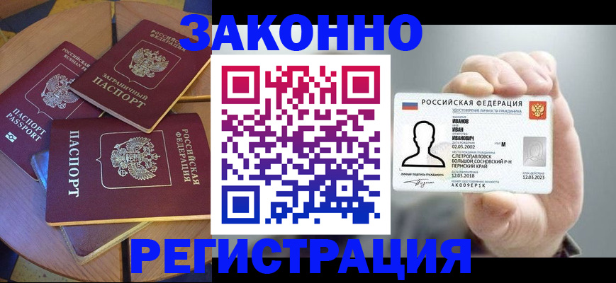 прописка для кредита в Михайловске