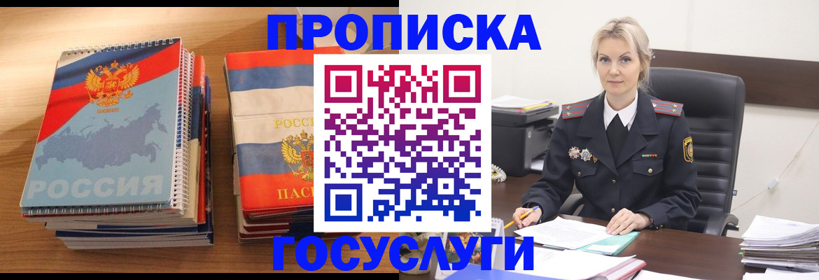 прописка 2025 в Михайловске