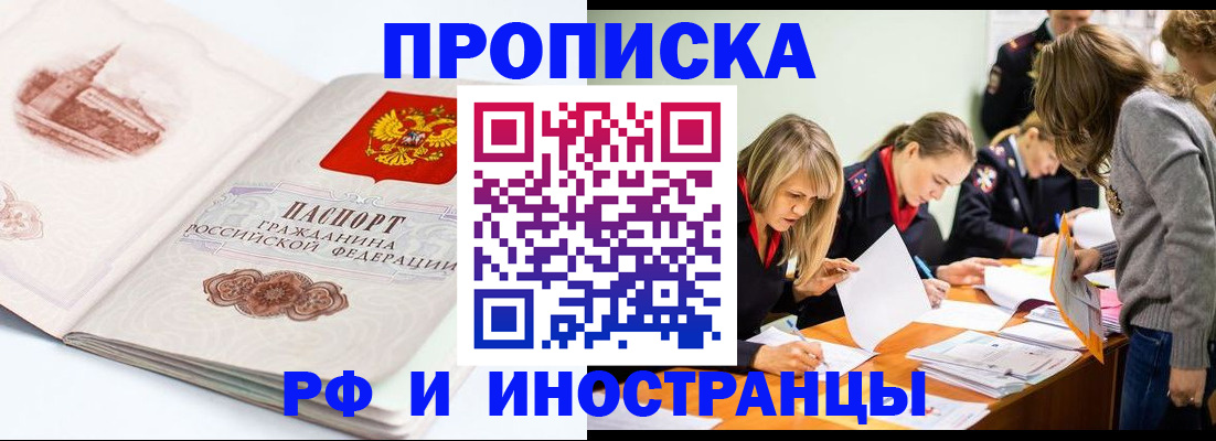 временная регистрация купить в Михайловске