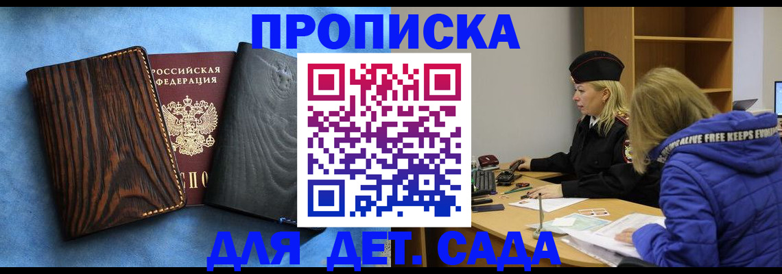 прописка в Михайловске
